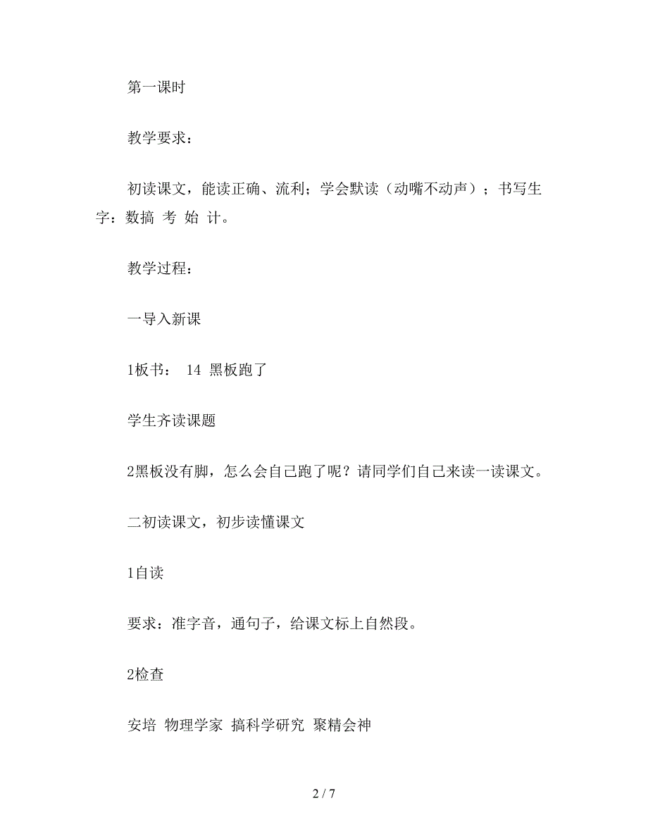 【教育资料】小学二年级语文教案：“黑板”跑了.doc_第2页