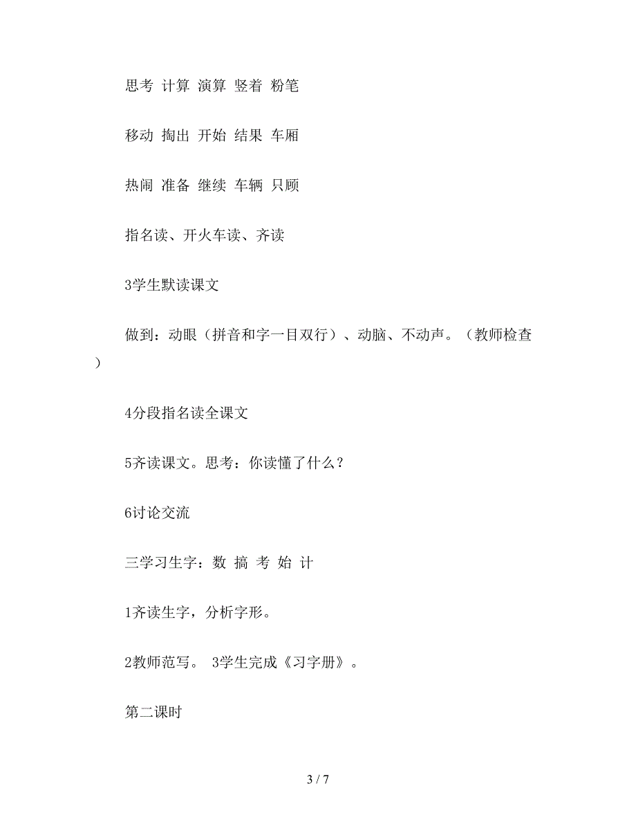 【教育资料】小学二年级语文教案：“黑板”跑了.doc_第3页