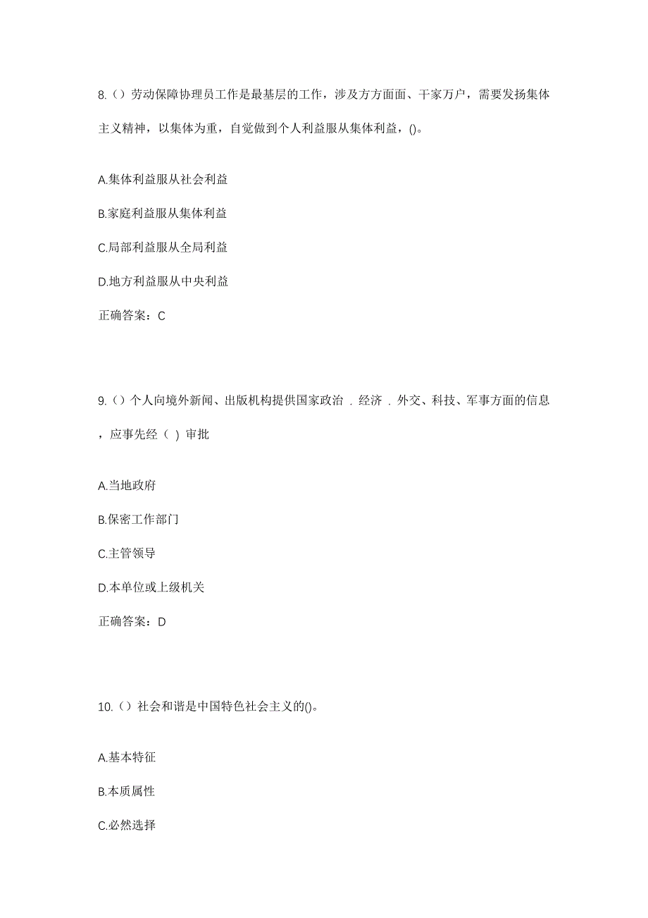 2023年甘肃省酒泉市肃州区上坝镇小沟村社区工作人员考试模拟题及答案_第4页