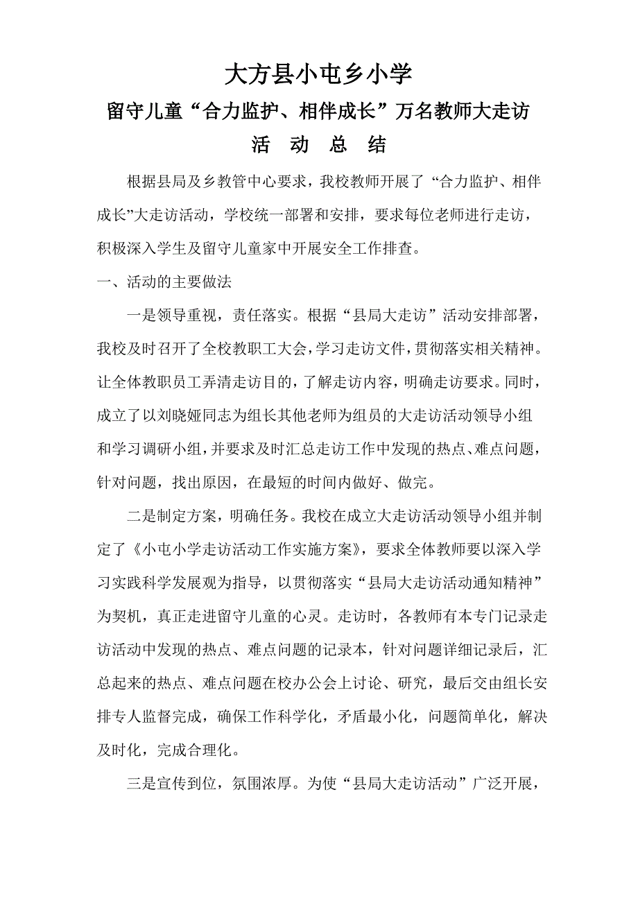 小屯小学教师大走访活动总结_第1页