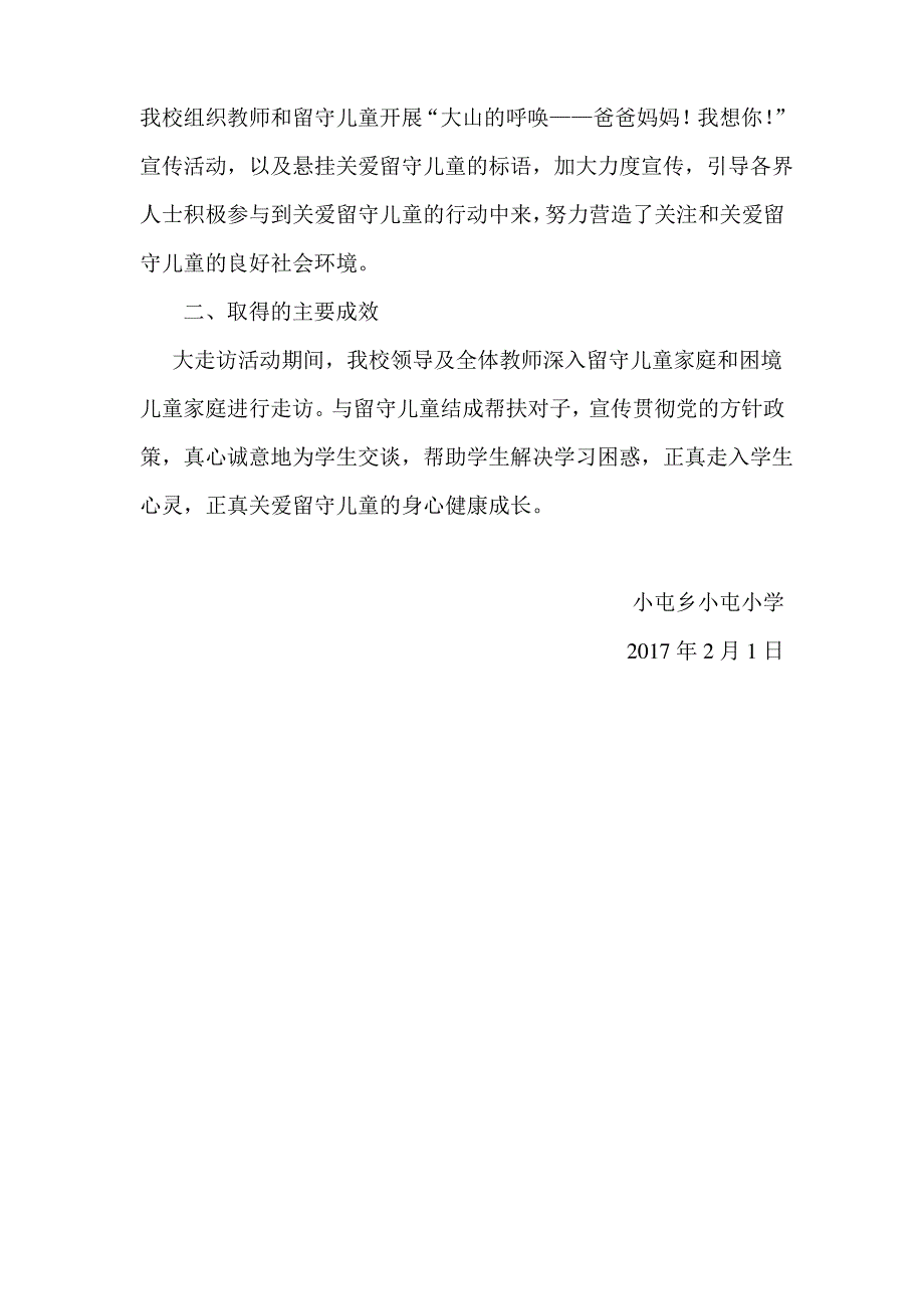 小屯小学教师大走访活动总结_第2页