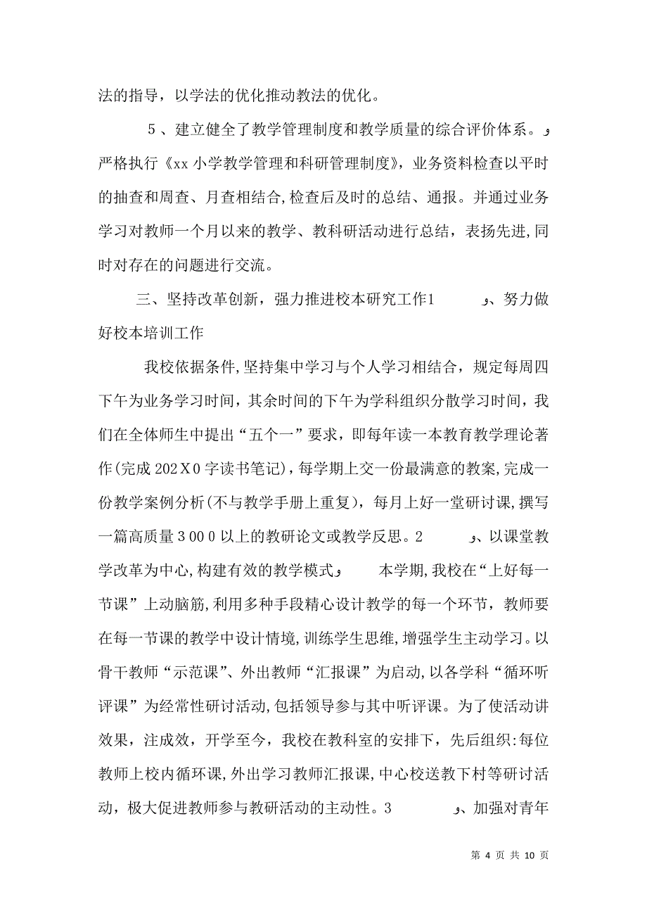 学校检查材料_第4页