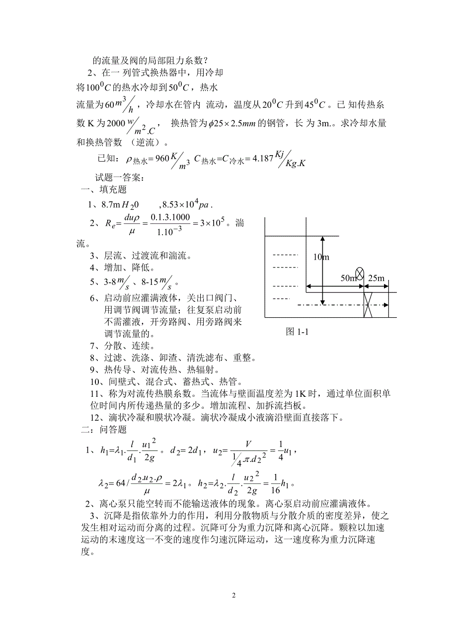 四川理工学院化工原理试题库_第2页