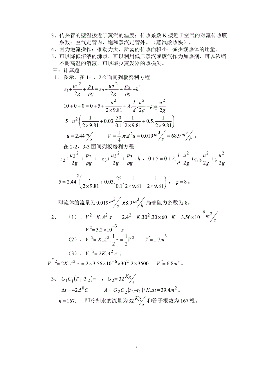 四川理工学院化工原理试题库_第3页