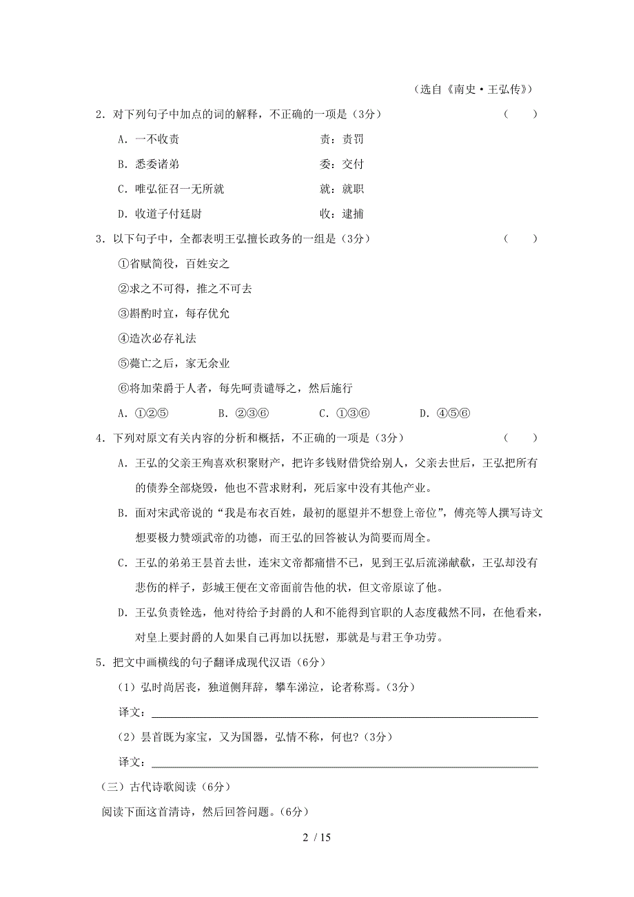 福建省宁德四县市一中2010届高三第二次联考(语文)_第2页