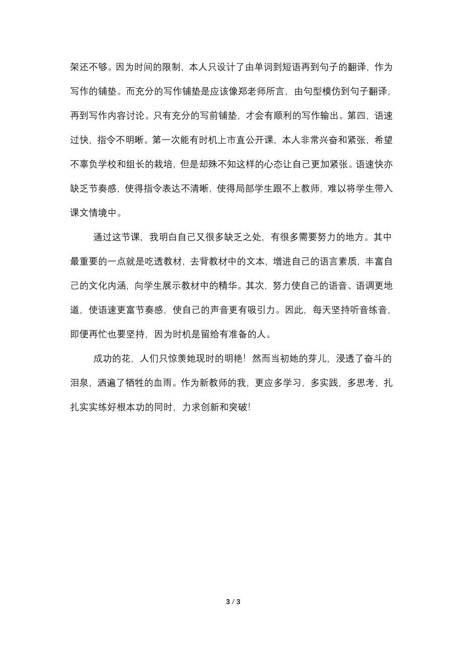 州温艺术学校高二英语市直公开课反思.doc_第3页