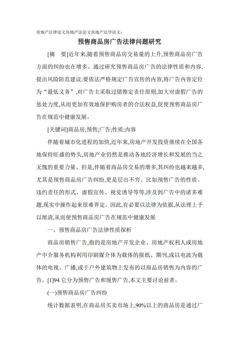 法学毕业论文_第1页