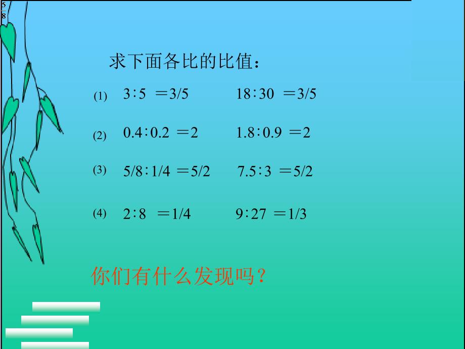 比例的意义 (2)_第3页