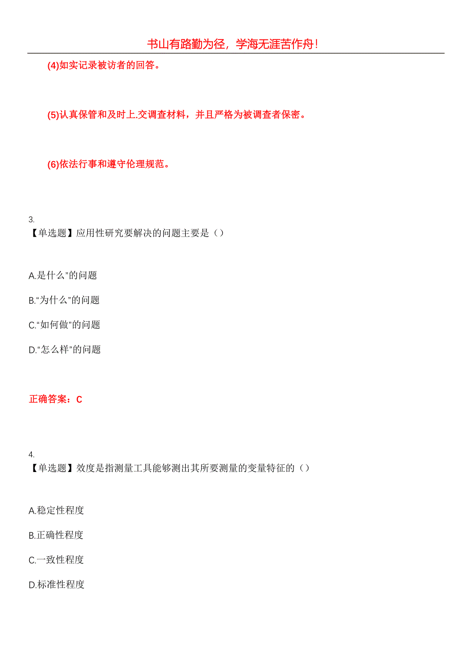 2023年自考专业(人力资源管理)《社会研究方法》考试全真模拟易错、难点汇编第五期（含答案）试卷号：13_第2页