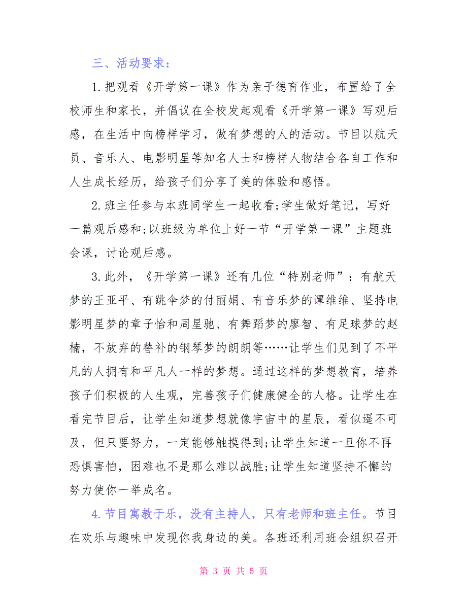 2021年9月开学第一课活动方案「精品」_第3页