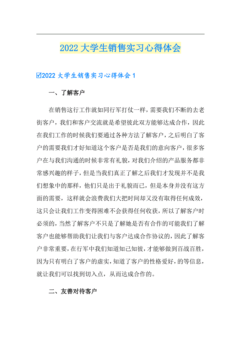 2022大学生销售实习心得体会_第1页