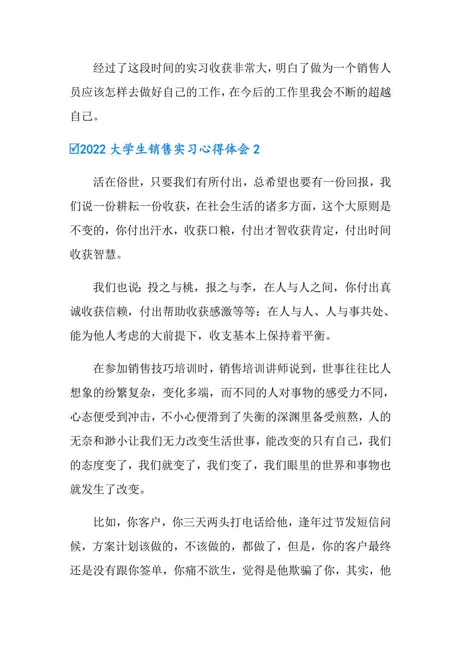 2022大学生销售实习心得体会_第3页