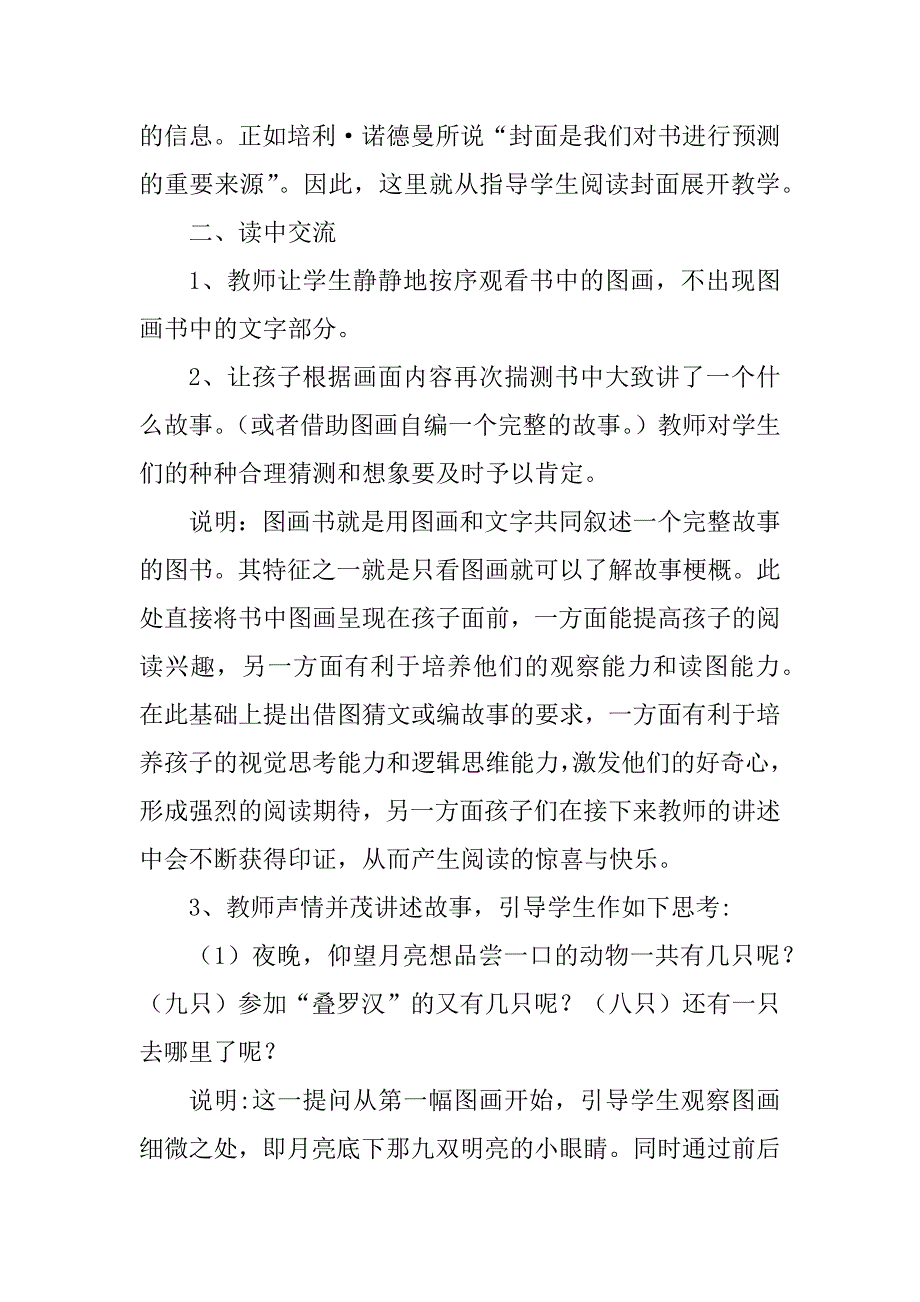 2023年《月亮的味道》教案_第3页