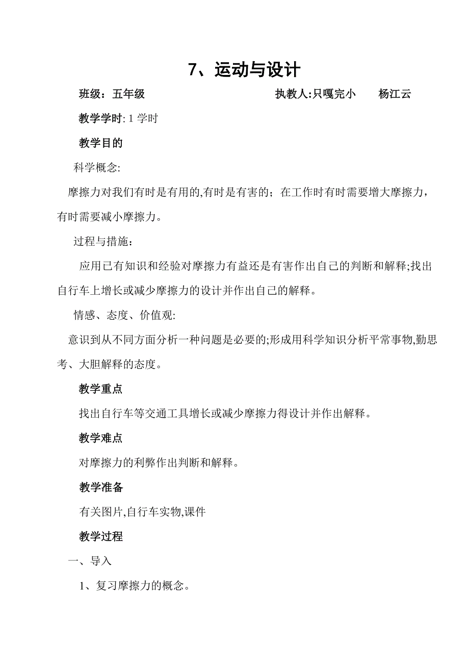 7、《运动与设计》教学设计_第1页