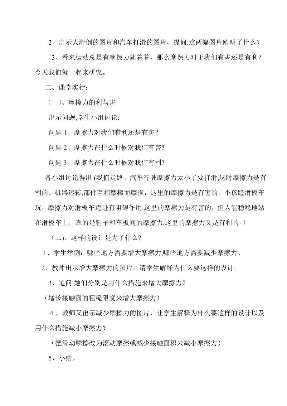 7、《运动与设计》教学设计_第2页