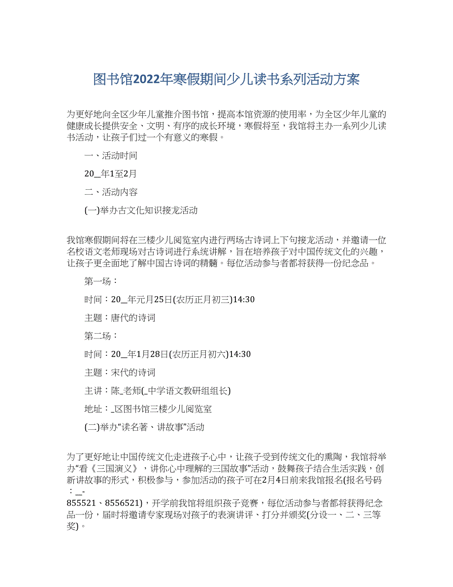 图书馆2022年寒假期间少儿读书系列活动方案_第1页