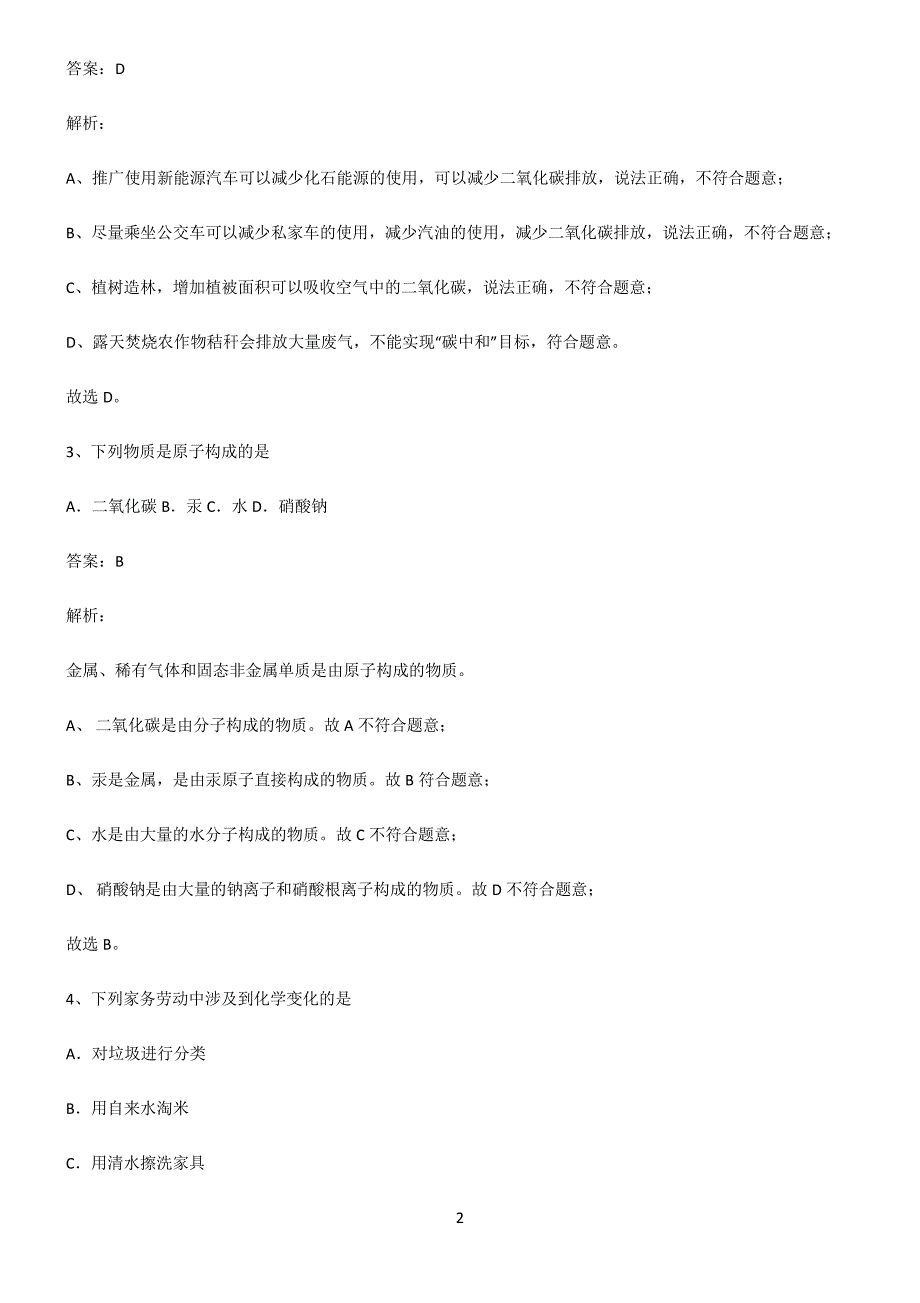 2022-2023中考化学知识点总结归纳3460_第2页