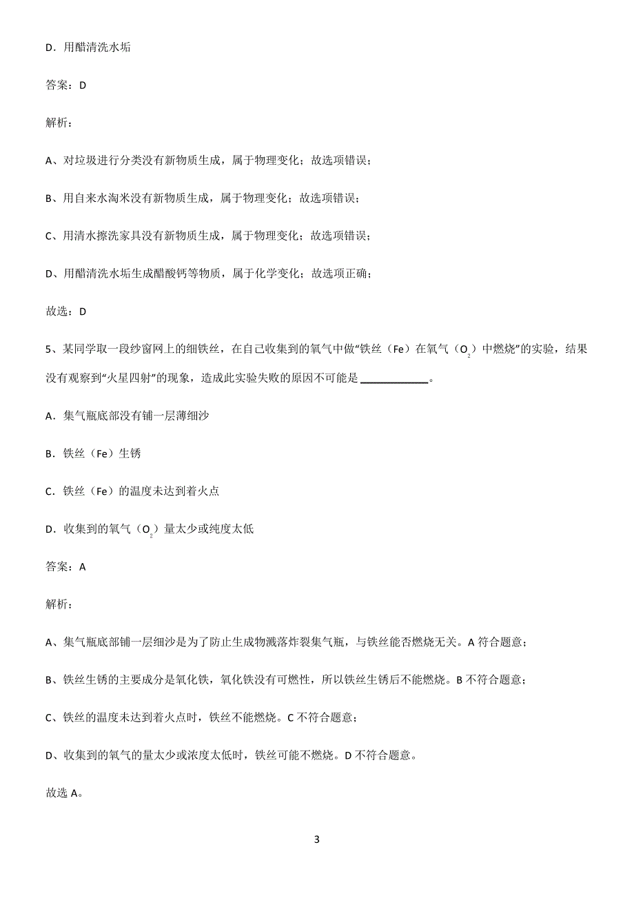 2022-2023中考化学知识点总结归纳3460_第3页