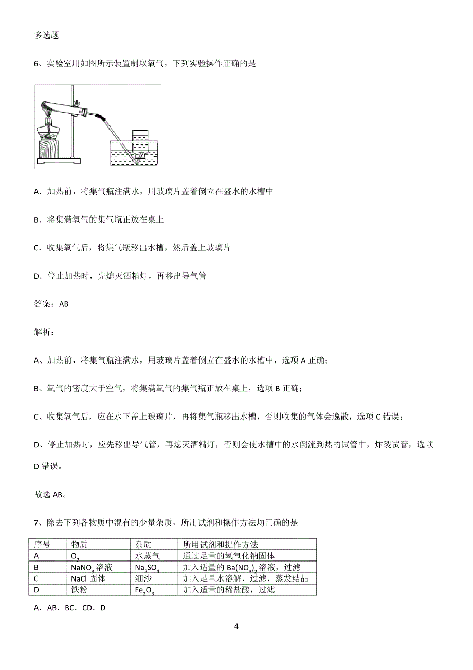 2022-2023中考化学知识点总结归纳3460_第4页