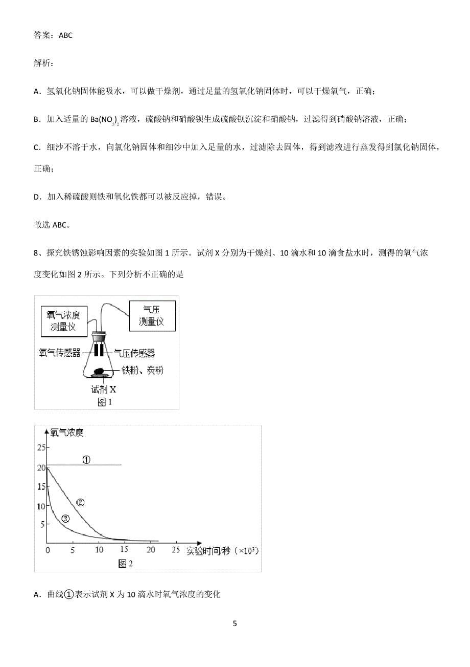 2022-2023中考化学知识点总结归纳3460_第5页