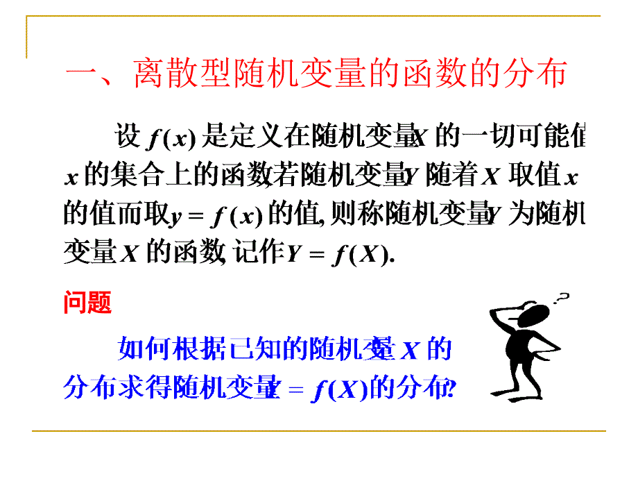 4一维随机变量函数的分布_第2页