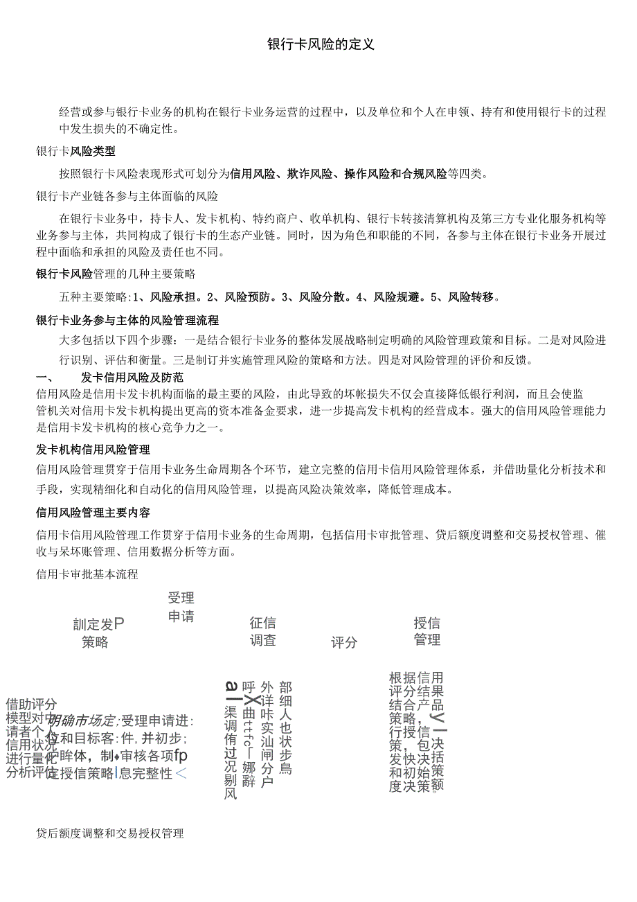 银行卡风险的定义_第1页