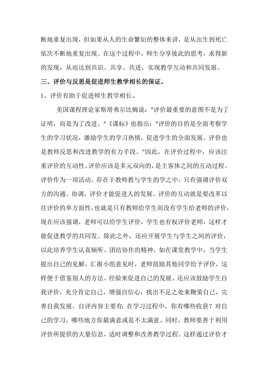 小学数学教学促进师生教学相长之我见_第3页