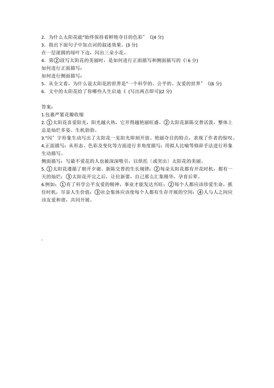 生机勃勃的太阳花 语文阅读答案 （2022年安徽中考语文试题）_第2页