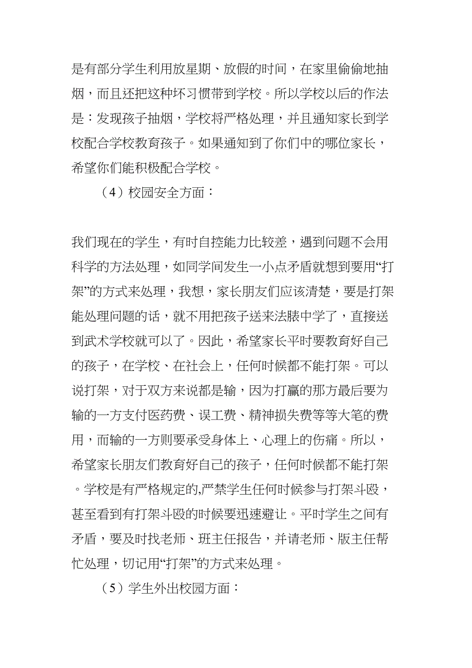 小学德育主任家长会发言稿(DOC 24页)_第5页