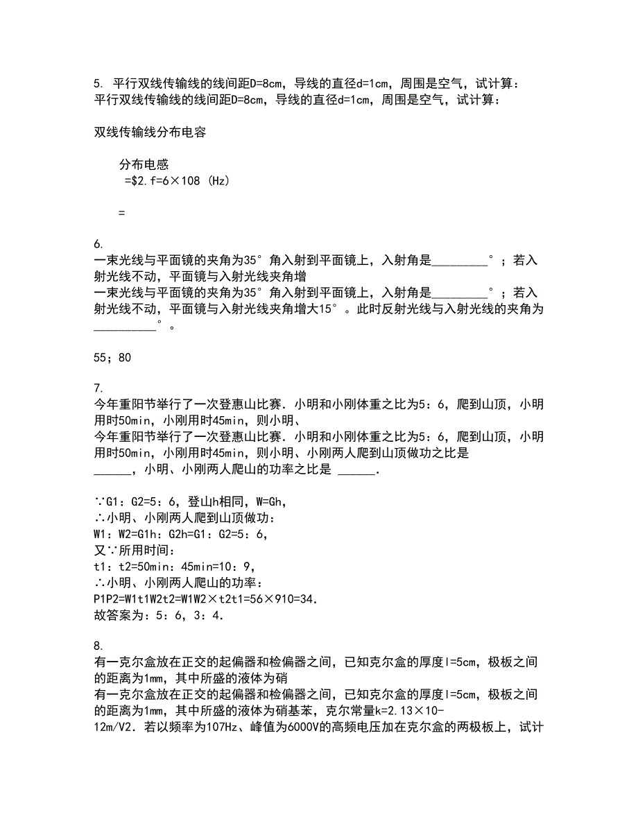 福建师范大学21秋《中学物理教法研究》平时作业二参考答案20_第2页