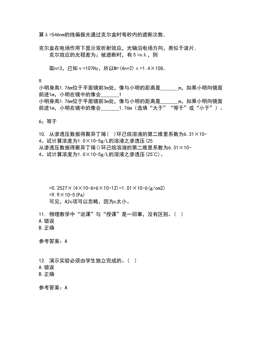 福建师范大学21秋《中学物理教法研究》平时作业二参考答案20_第3页