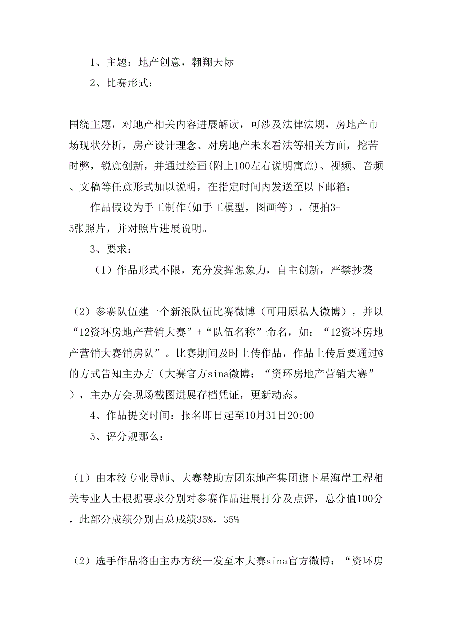 房地产营销大赛策划书范文.doc_第2页