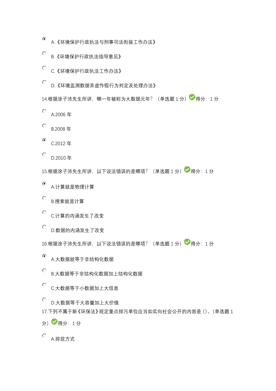 2017年四川省专业技术人员继续教育考试答案-100分.docx_第4页