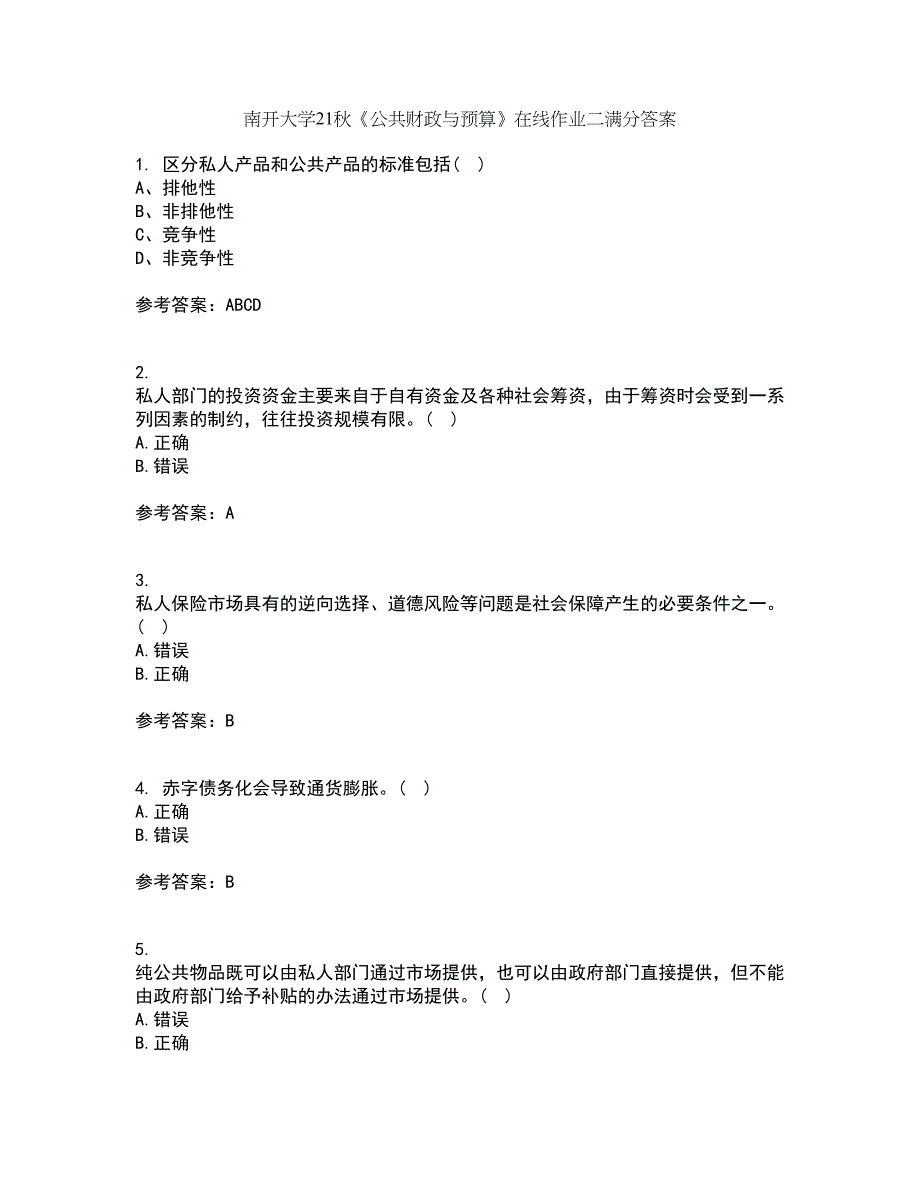 南开大学21秋《公共财政与预算》在线作业二满分答案28_第1页