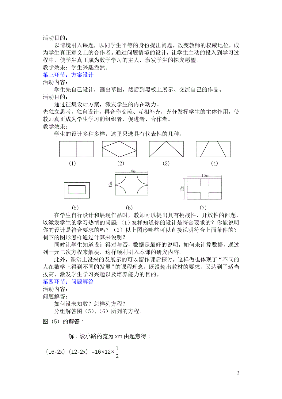 2.2配方法(三).doc_第2页