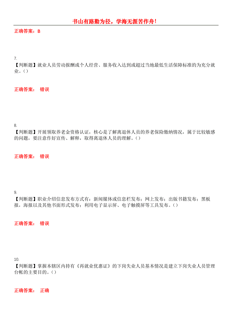 2023年社区工作人员《社保协理员》考试全真模拟易错、难点汇编第五期（含答案）试卷号：7_第3页