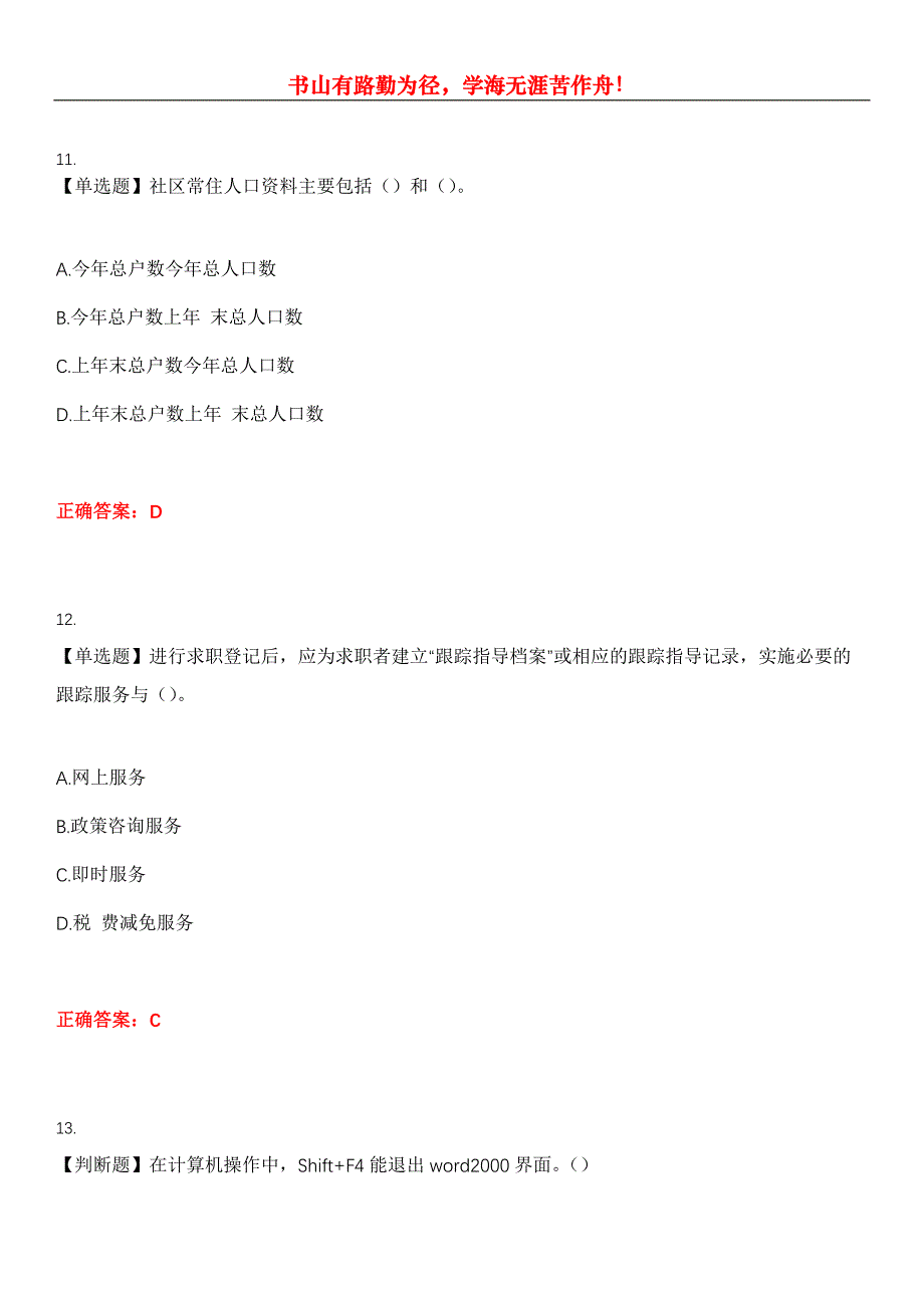 2023年社区工作人员《社保协理员》考试全真模拟易错、难点汇编第五期（含答案）试卷号：7_第4页