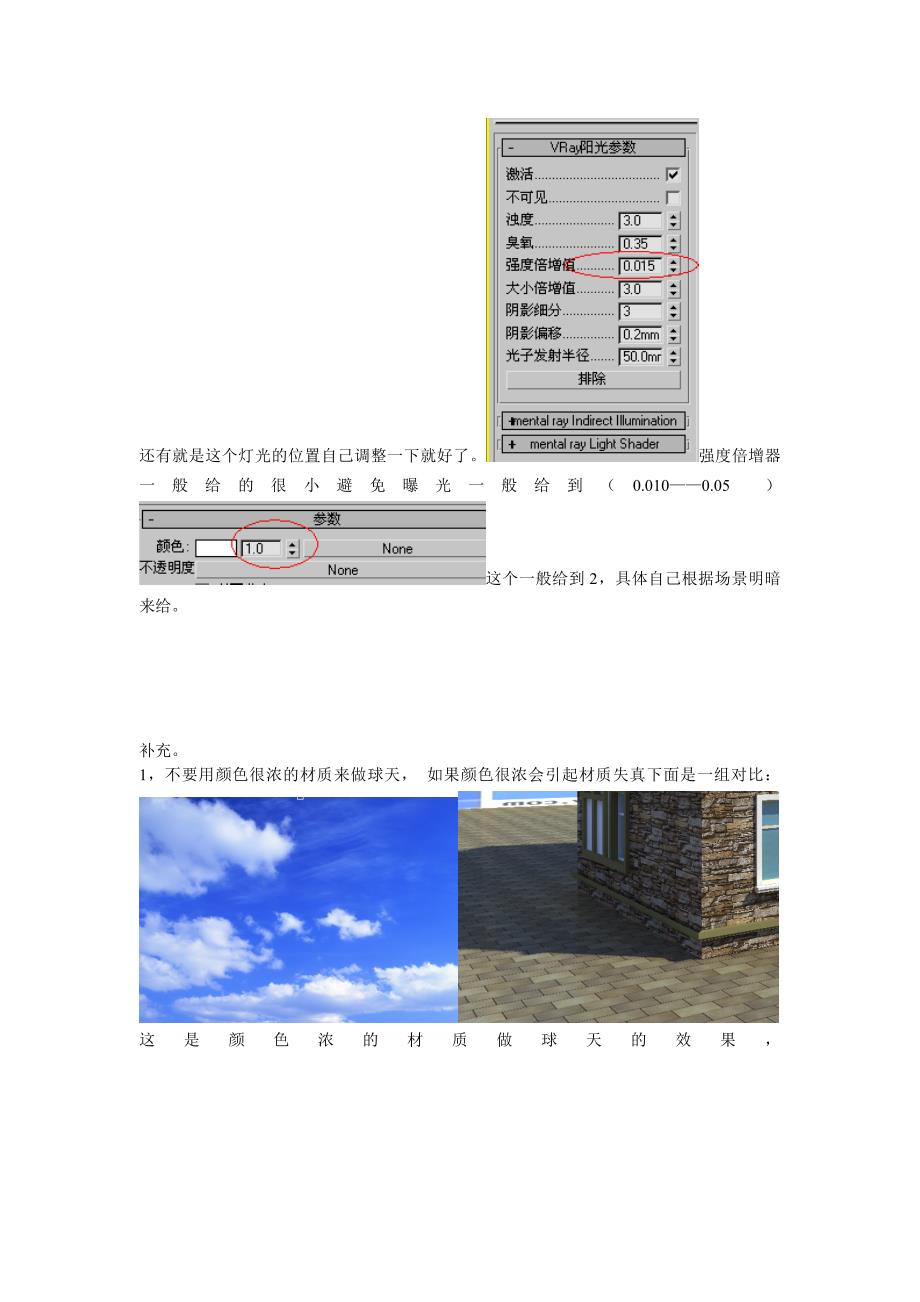 室外灯光一般用的是VR光这个操作比较简单 (2).doc_第2页