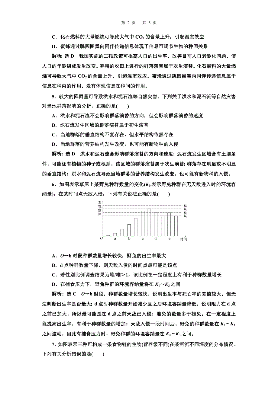 单元综合检测（六）_第2页