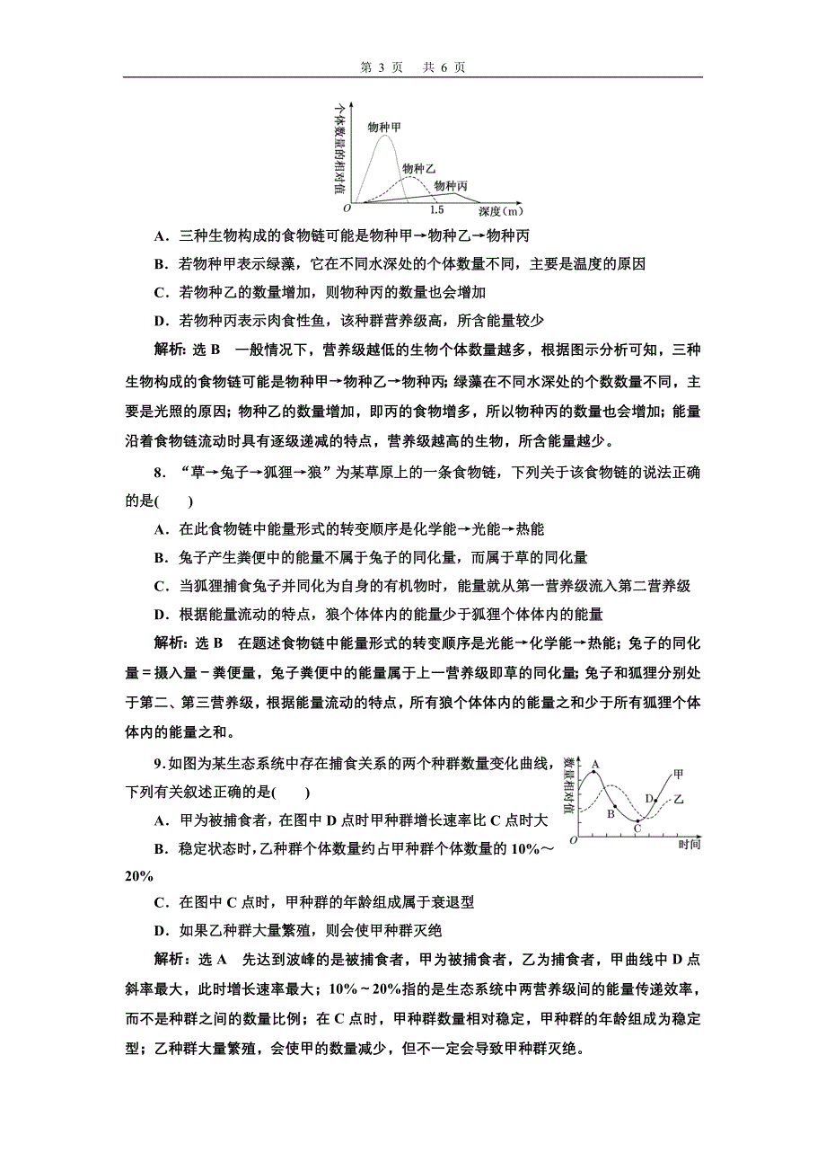 单元综合检测（六）_第3页