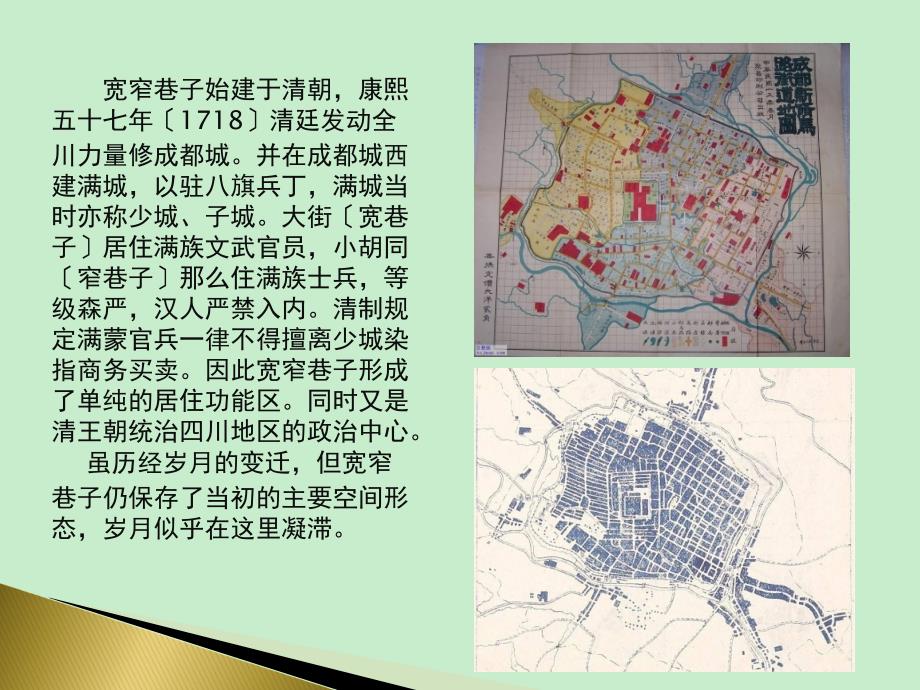 成都宽窄巷子公共设施调研报告_第3页