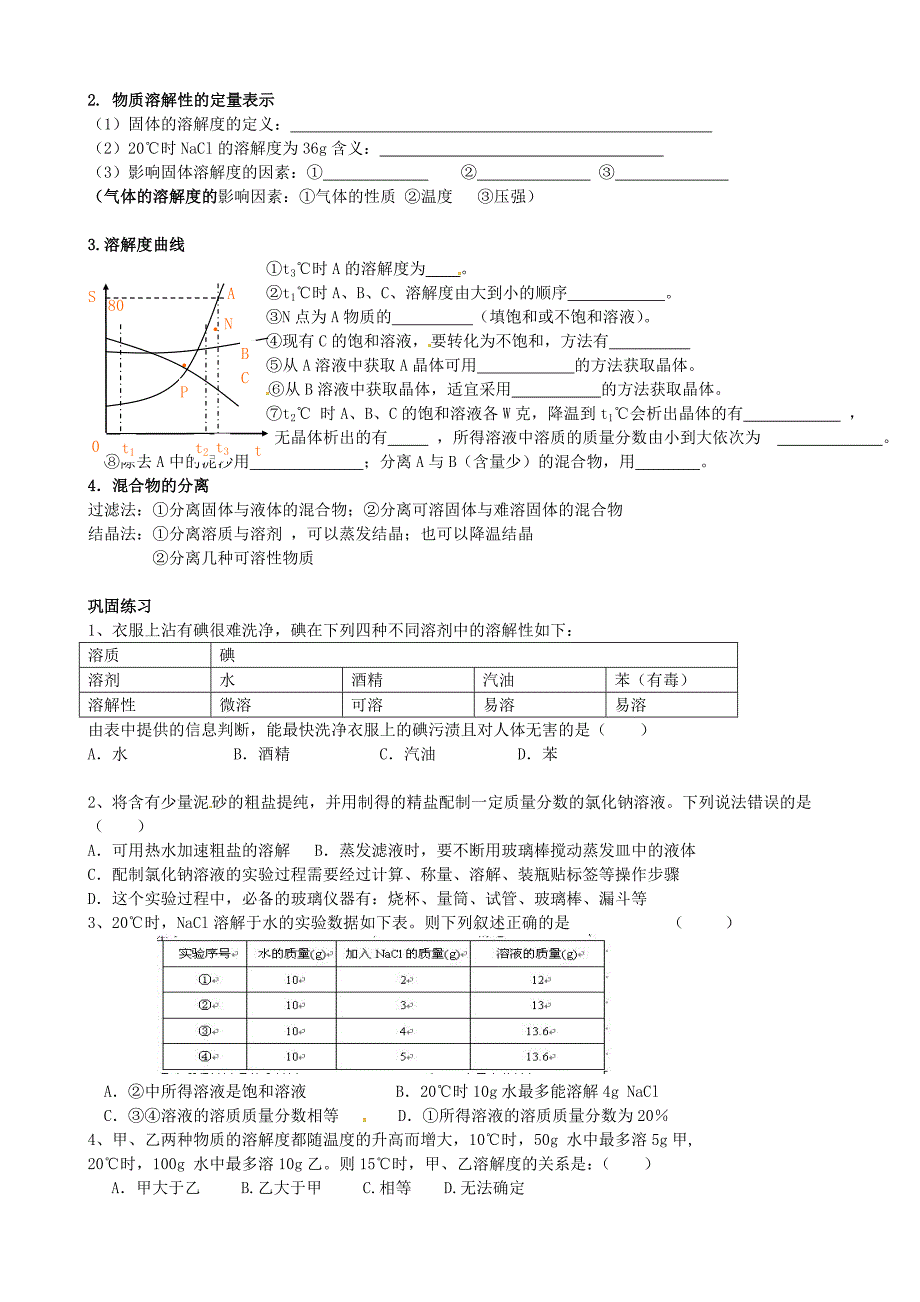 【最新资料】九年级化学全册 6 溶解现象复习学案沪教版_第2页