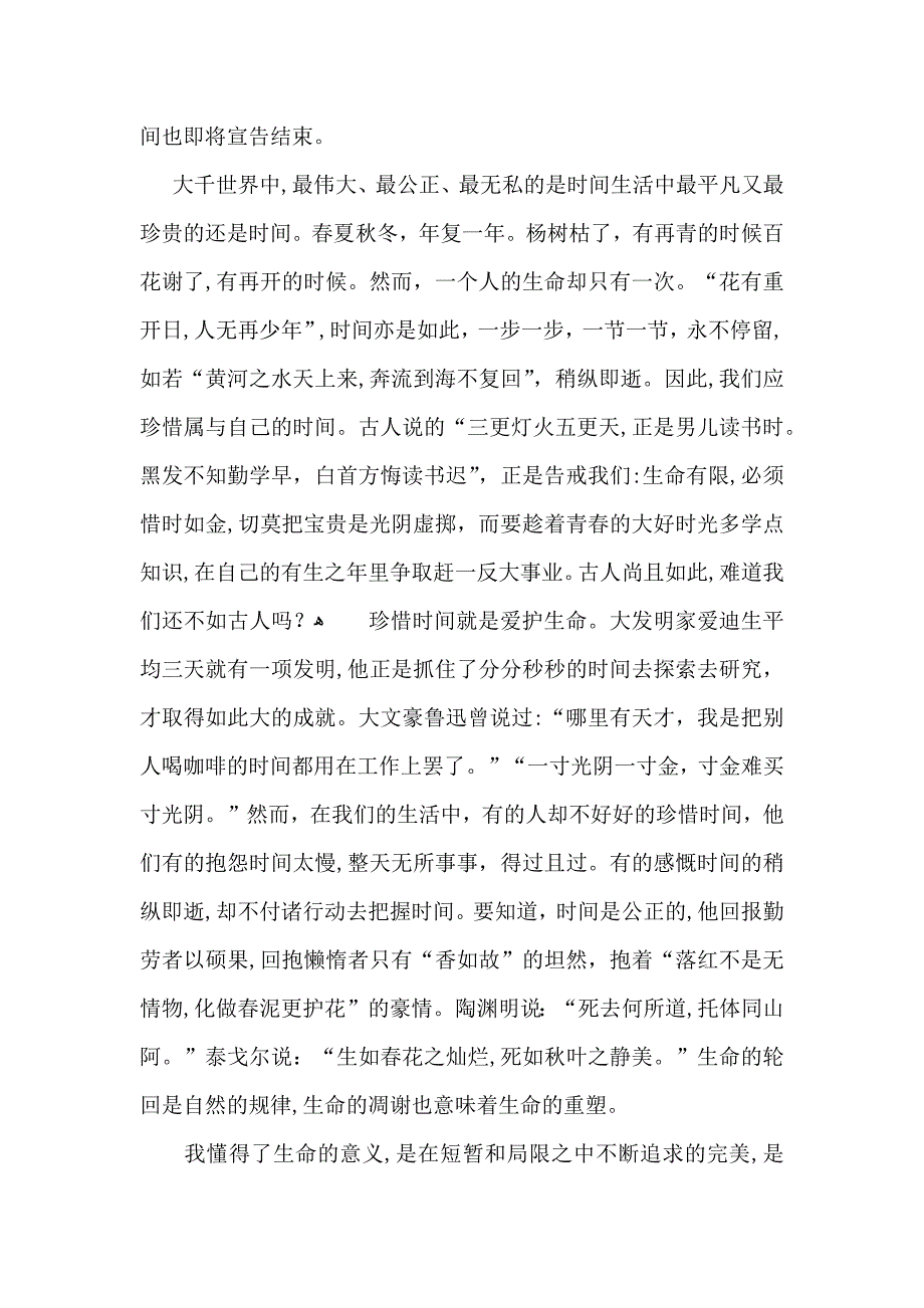 关于珍惜时间的演讲稿15篇3_第4页