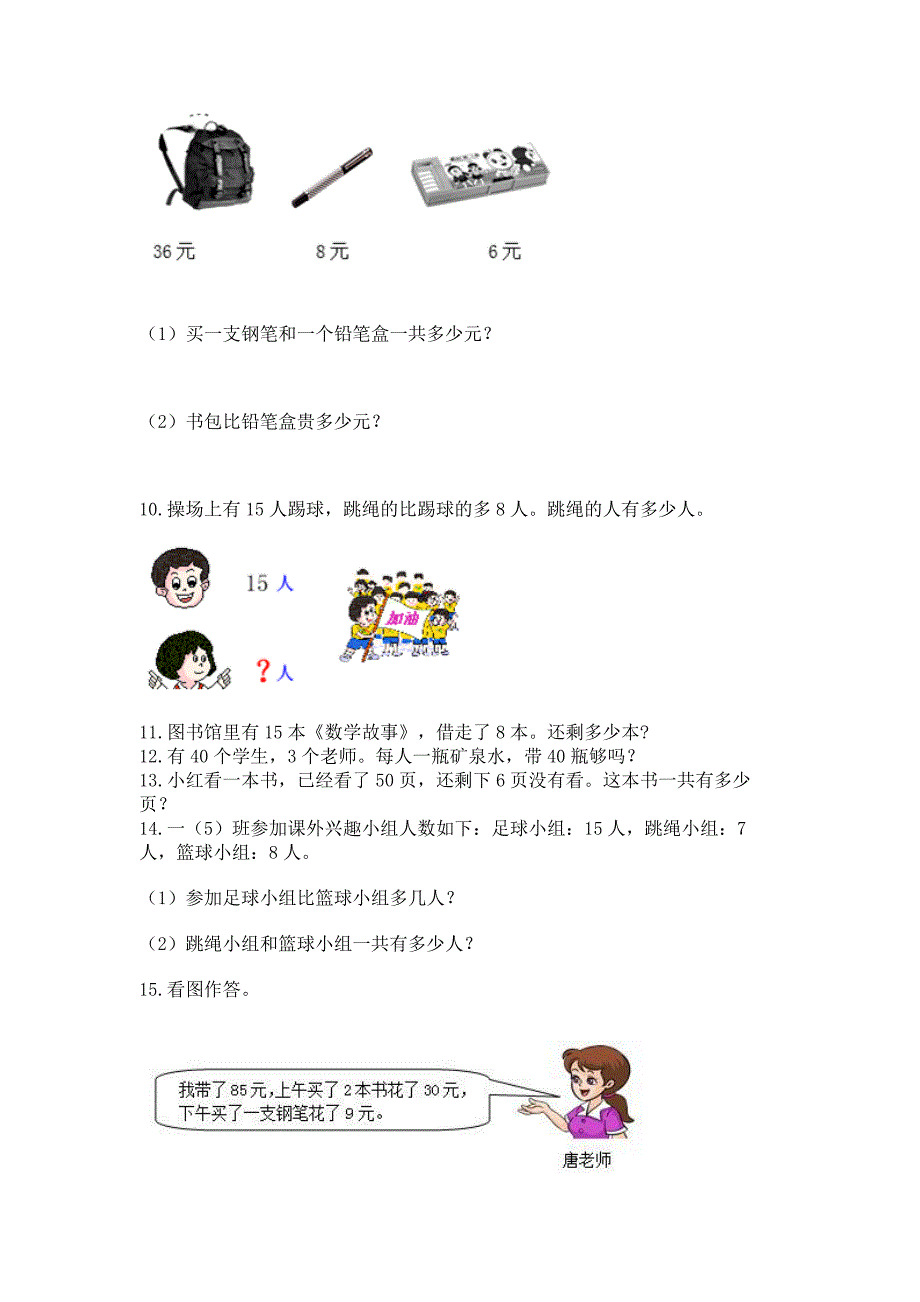 小学一年级下册数学应用题100道word版.docx_第3页