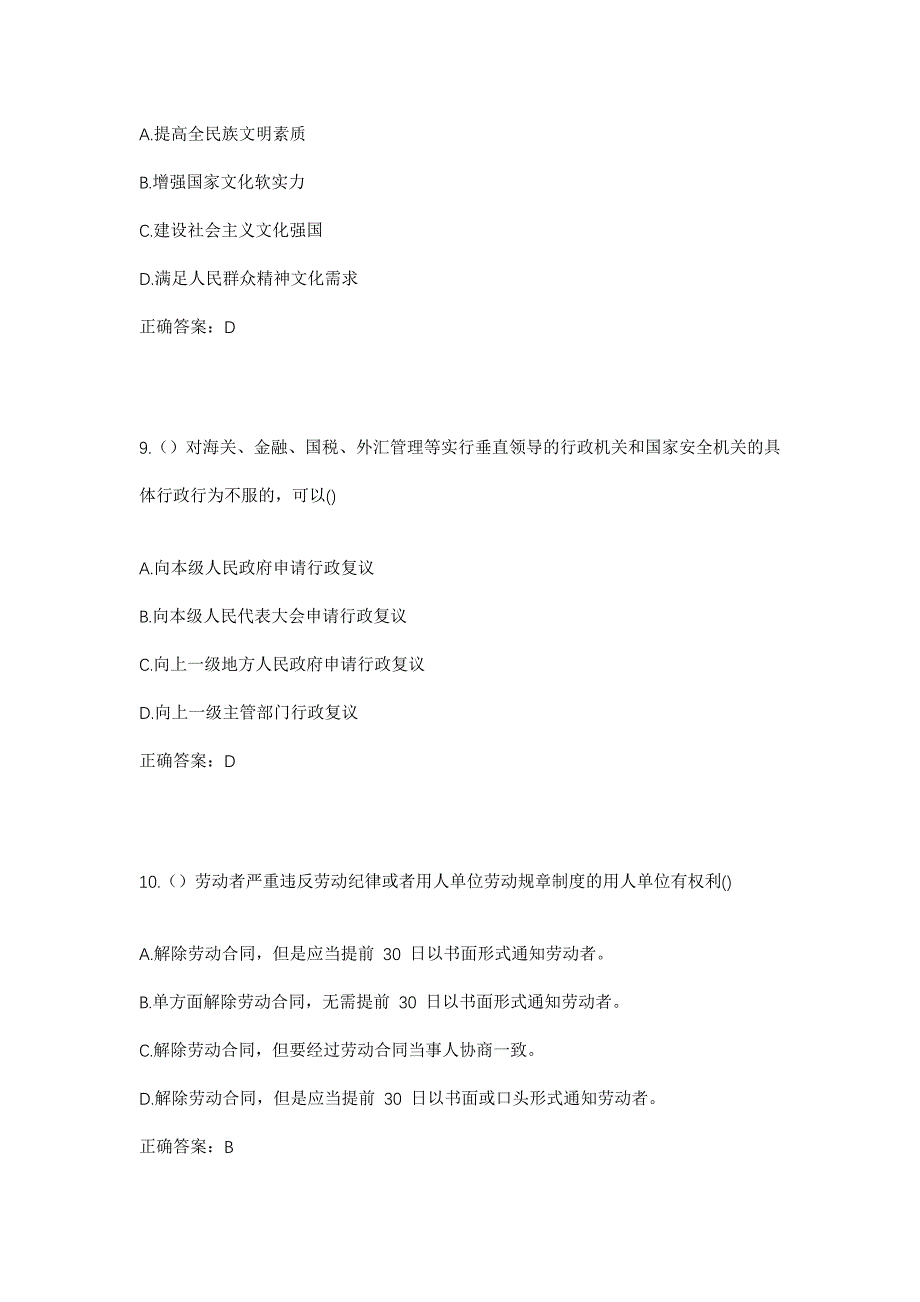 2023年甘肃省临夏州临夏市折桥镇大庄村社区工作人员考试模拟题及答案_第4页