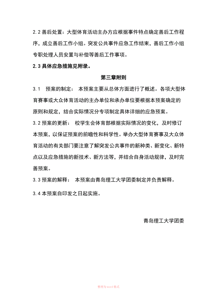 大型比赛应急预案_第3页