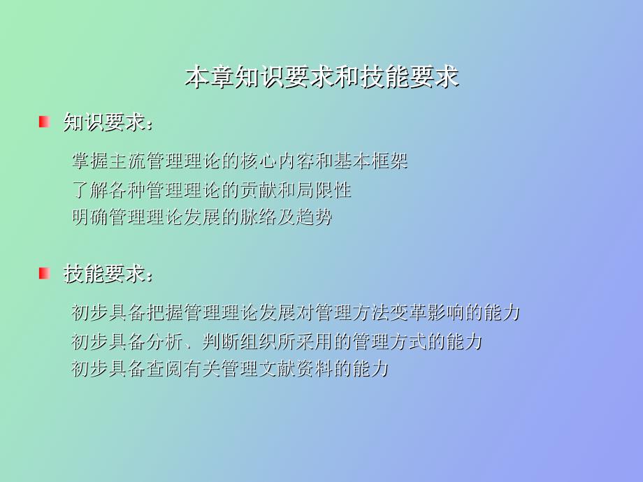 管理理论的发展历程_第2页