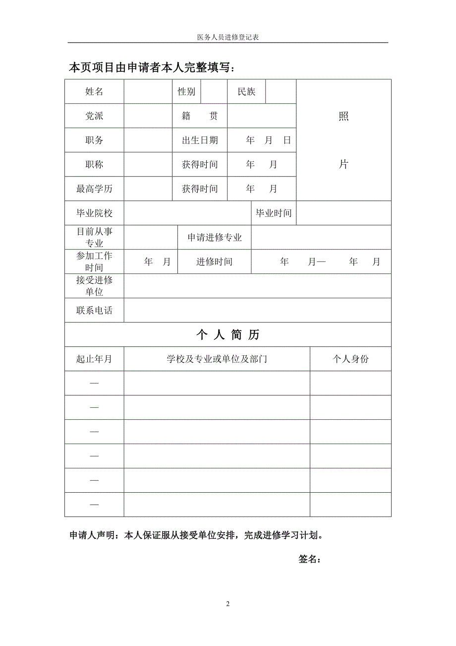 精品资料（2021-2022年收藏）进修人员登记表_第2页