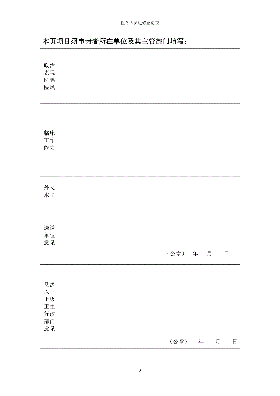 精品资料（2021-2022年收藏）进修人员登记表_第3页