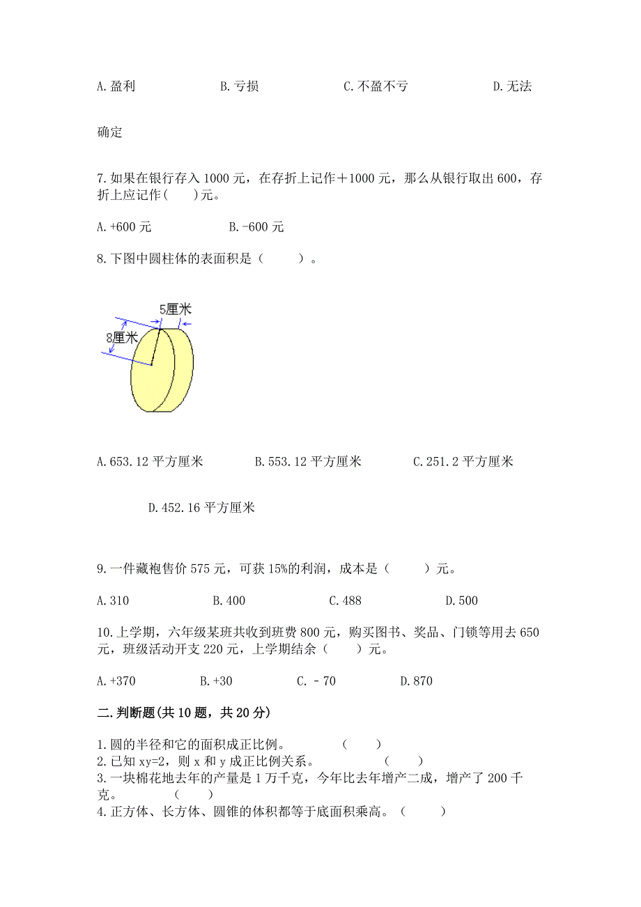 六年级小学数学毕业考试易错题目集锦(夺冠系列).docx_第2页